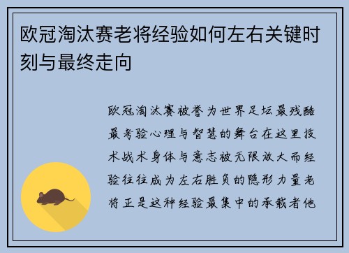 欧冠淘汰赛老将经验如何左右关键时刻与最终走向 欧冠淘汰赛老将经验如何左右关键时刻与最终走向